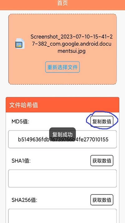 文件MD5免费版下载