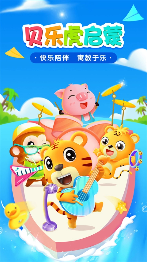 贝乐虎启蒙图4