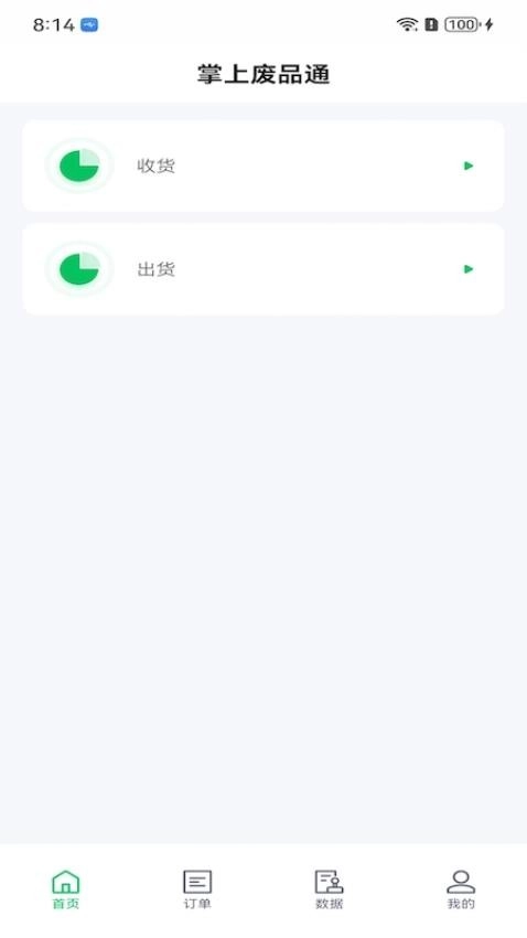 掌上废品通(1)