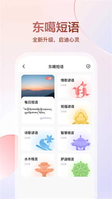 东噶藏文输入法最新免费版图3