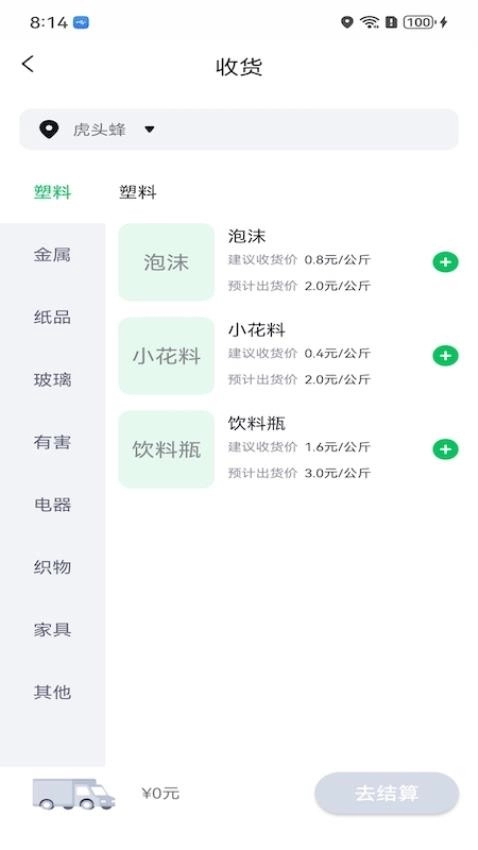 掌上废品通(4)