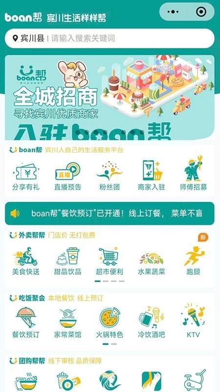 boan帮
