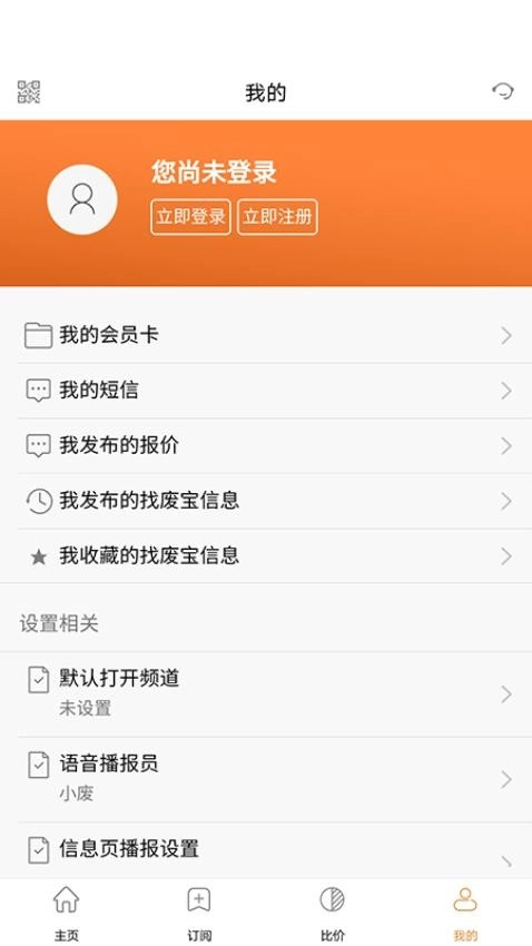 废钢网最新版