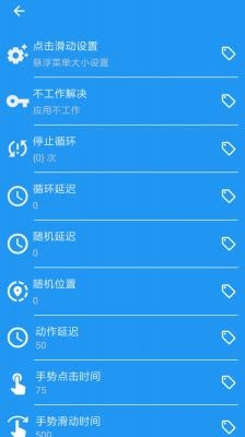 自动点击器免费版(2)