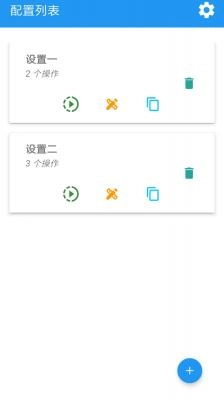 自动点击器免费版(1)