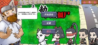 永劫大战僵尸游戏2025