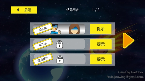 地球毁灭前60秒新闻主播篇菜单