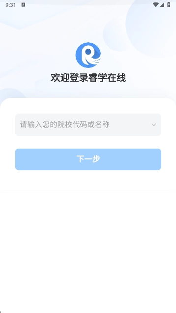 睿学在线教育平台最新版软件下载