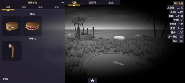 生物创造器菜单图3