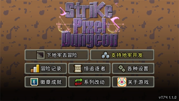 奇袭像素地牢修改版