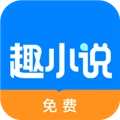 免费趣小说安卓版 v6.61.0.08