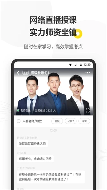考虫考研手机版-图1