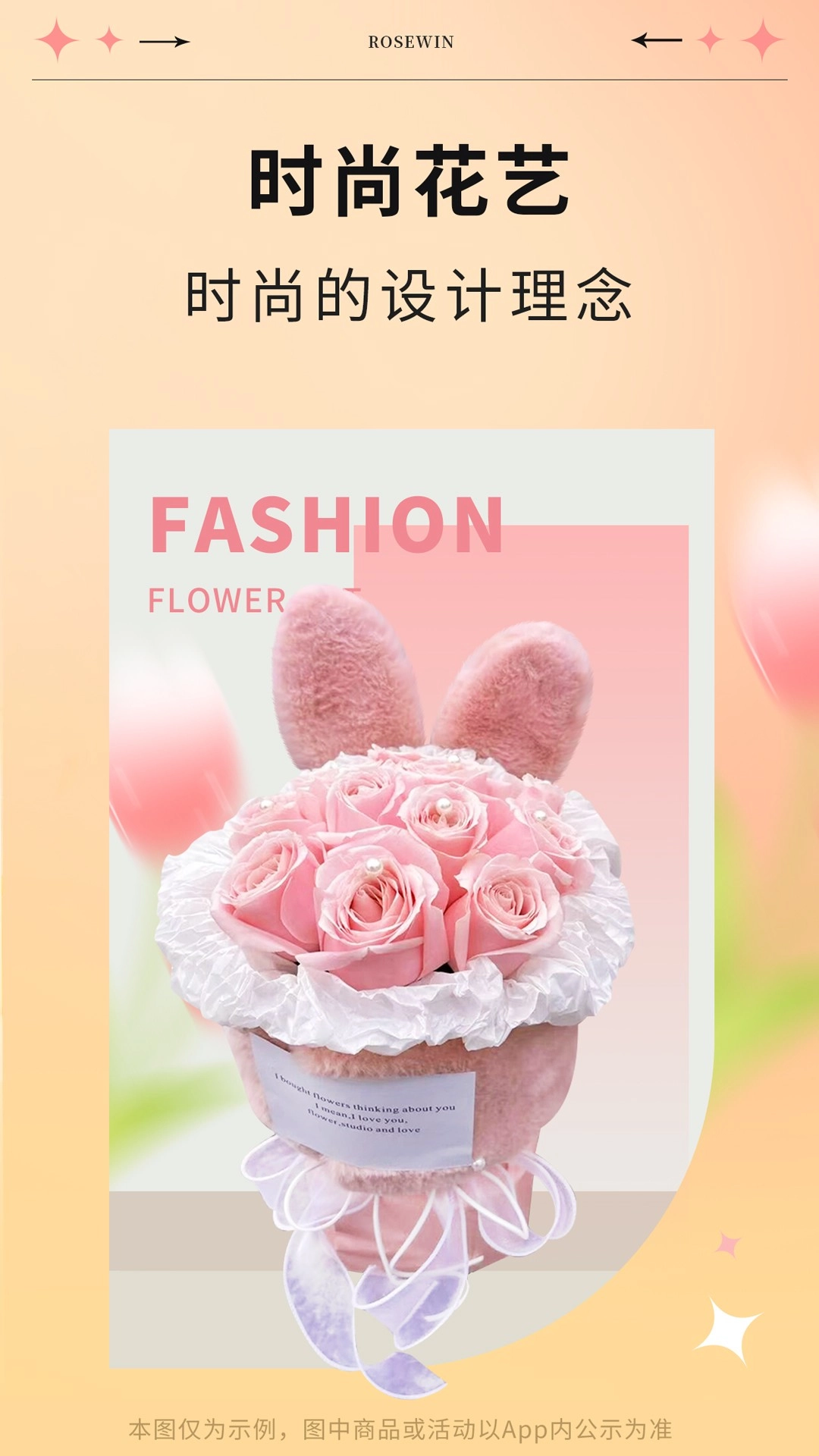Rosewin鲜花(5)