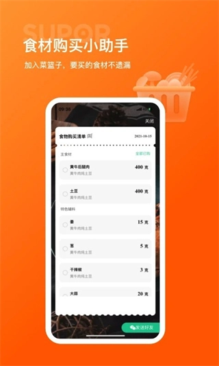 苏泊尔(3)