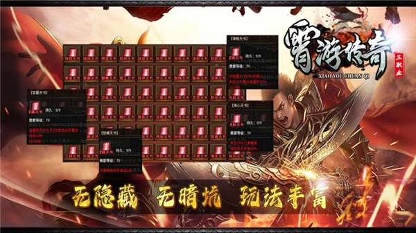 霄游传奇三职业