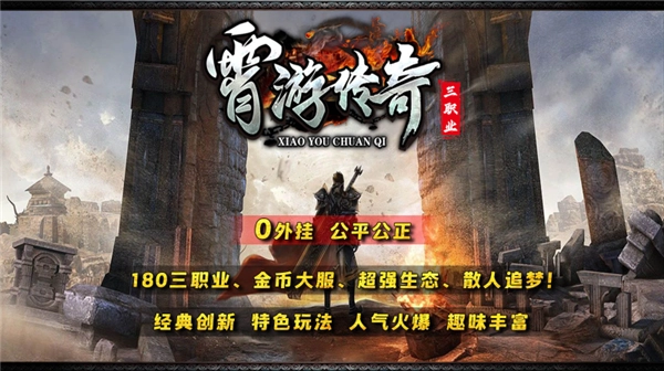 霄游传奇三职业