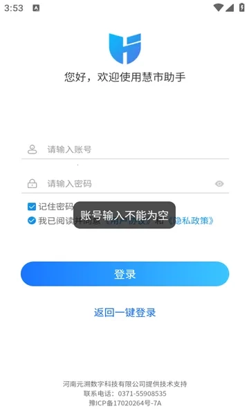 慧市助手最新安卓版(1)