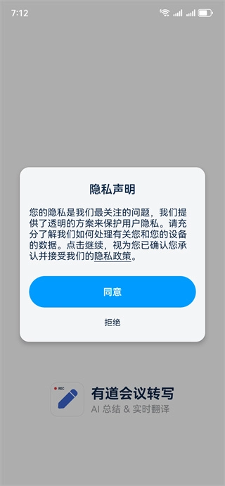 有道会议转写软件下载