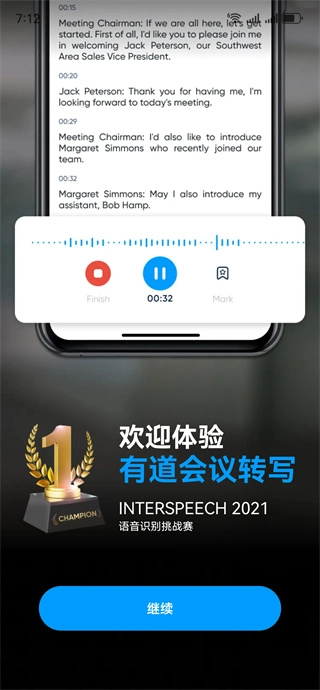 有道会议转写软件下载