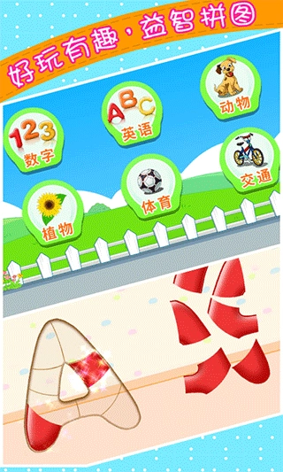 宝宝儿童来拼图游戏图3