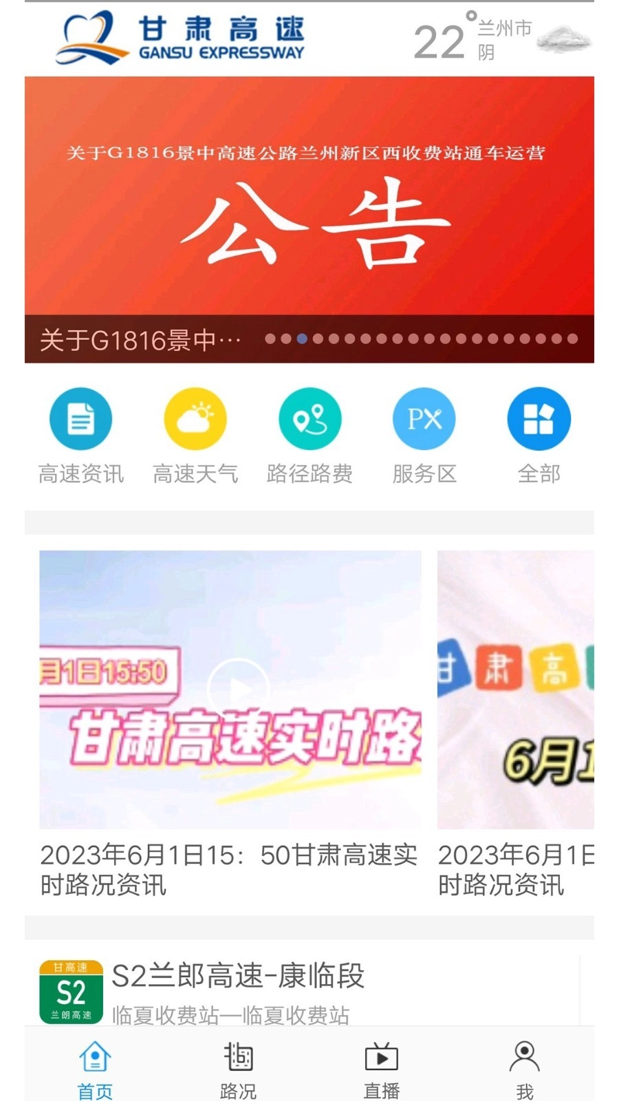 甘肃高速免费版(1)