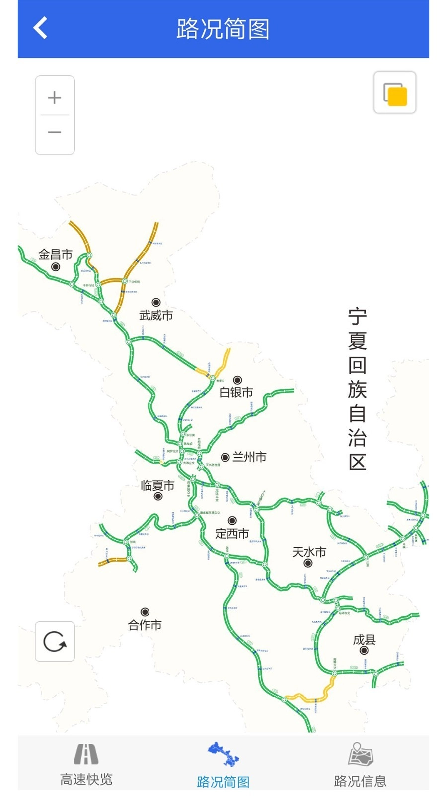 甘肃高速免费版(2)