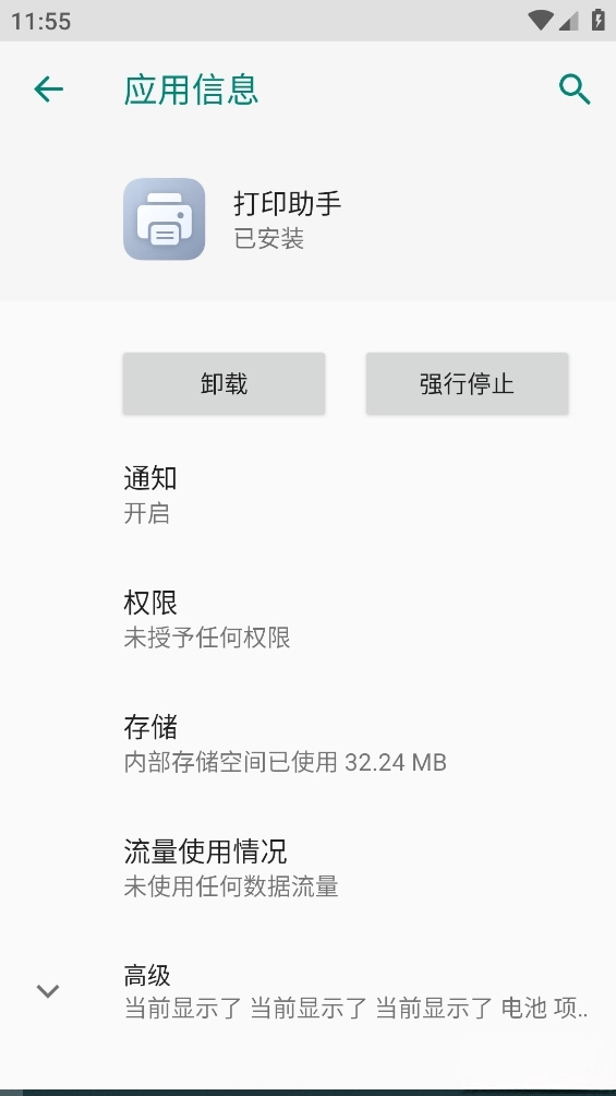 荣耀打印助手(1)
