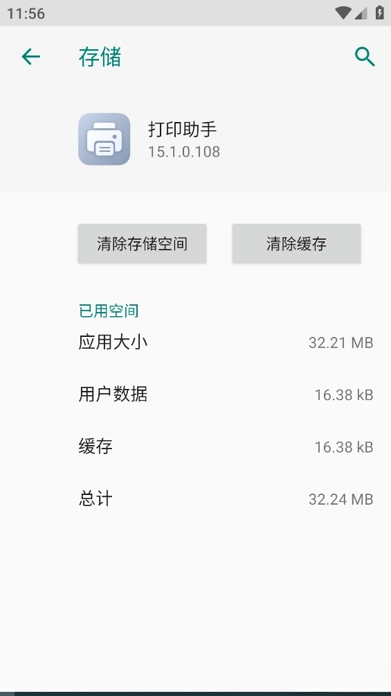 荣耀打印助手(4)