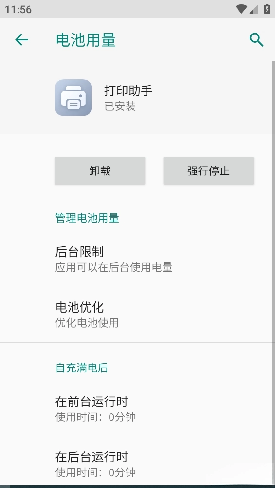 荣耀打印助手(5)