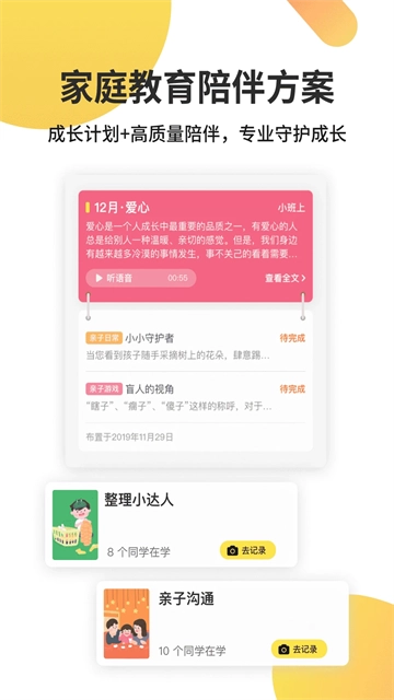 一起长大手机版下载