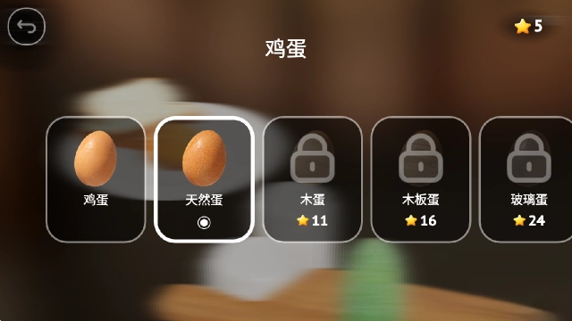 蛋之旅安卓版截图3