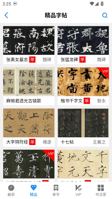 书法碑帖大全最新版-图6