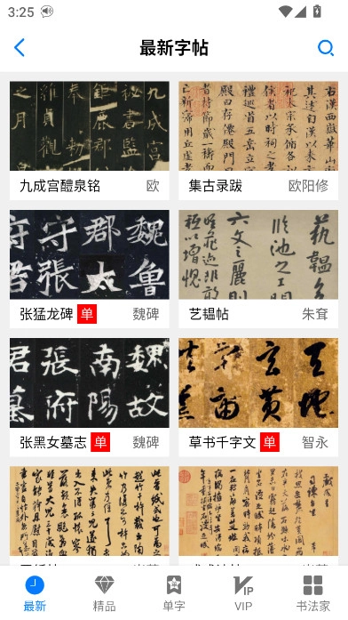 书法碑帖大全最新版-图5