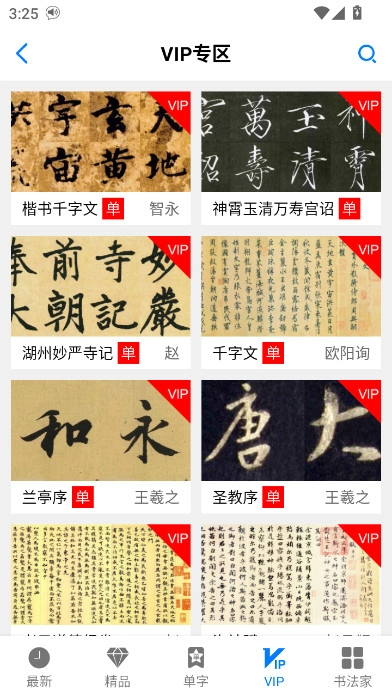 书法碑帖大全最新版-图7