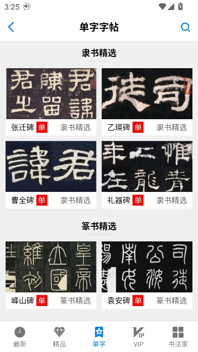 书法碑帖大全最新版-图4