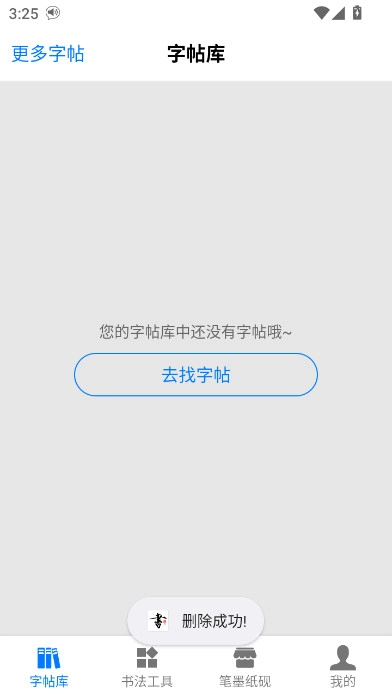 书法碑帖大全最新版-图2