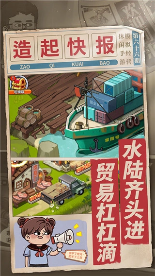 一起造起来手机版