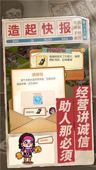 一起造起来手机版