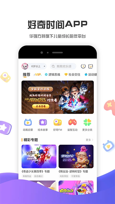 好奇时间手机版-图2