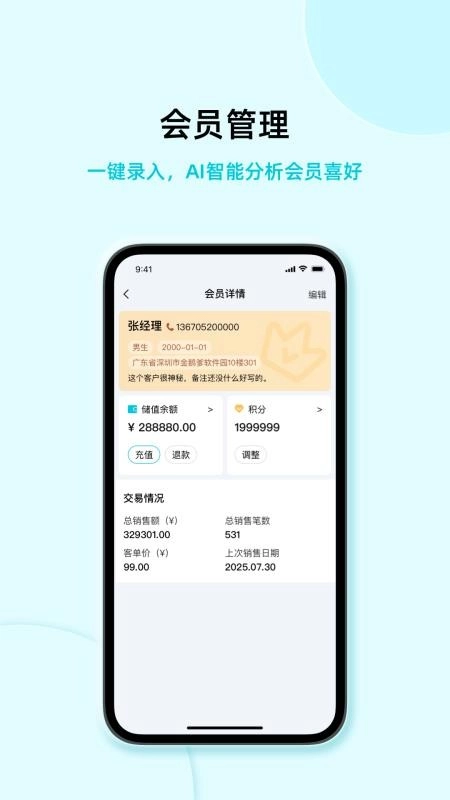 智慧记AI零售最新版