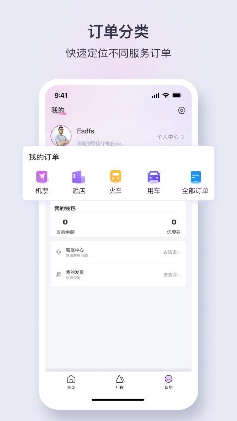 佳行商旅(1)