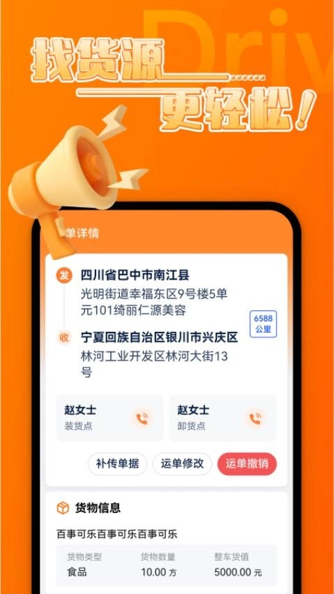 中宝智运司机平台