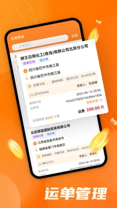 中宝智运司机平台