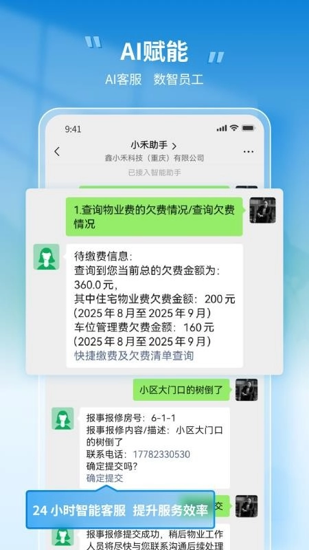 小禾管家-图3