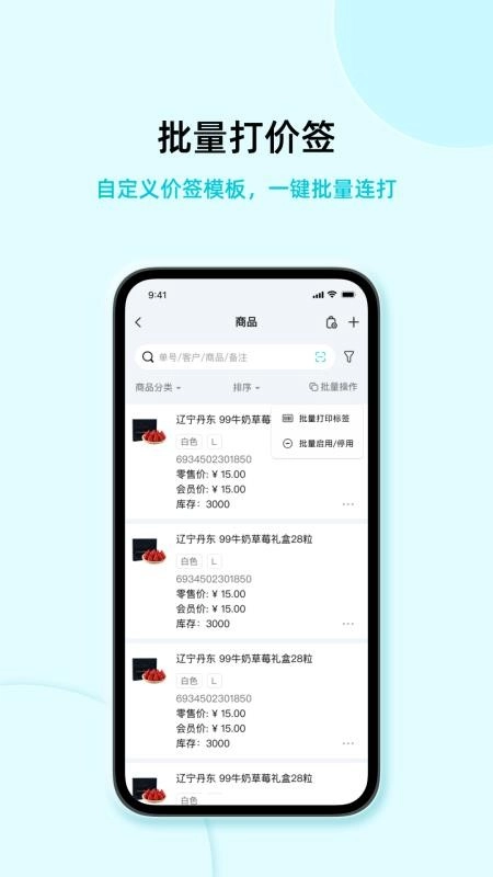 智慧记AI零售最新版