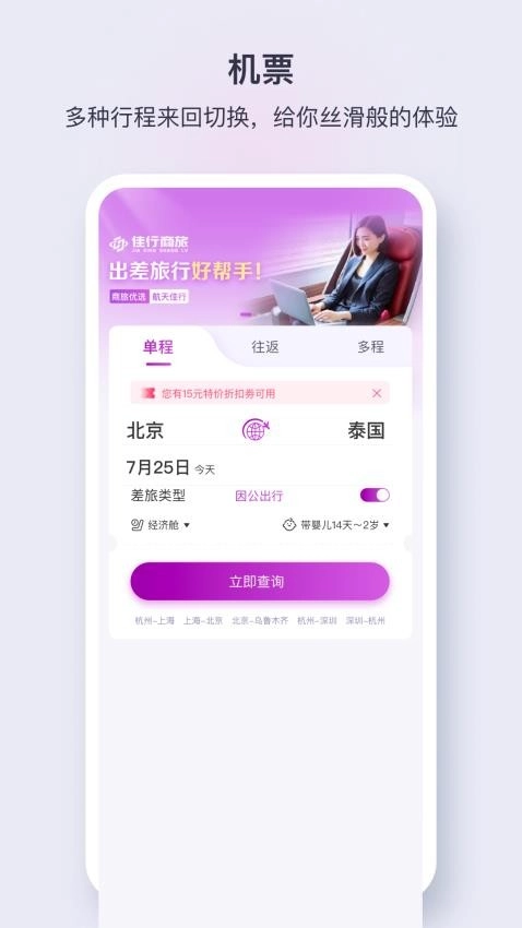 佳行商旅(3)