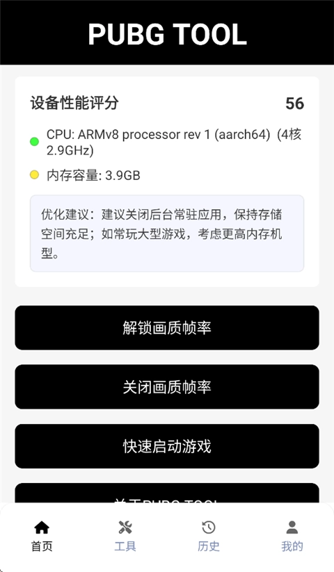 pubgtool画质助手正版图1
