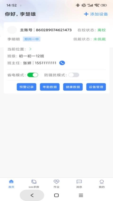 中创国建家长端最新版图5