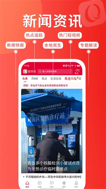 爱青岛
