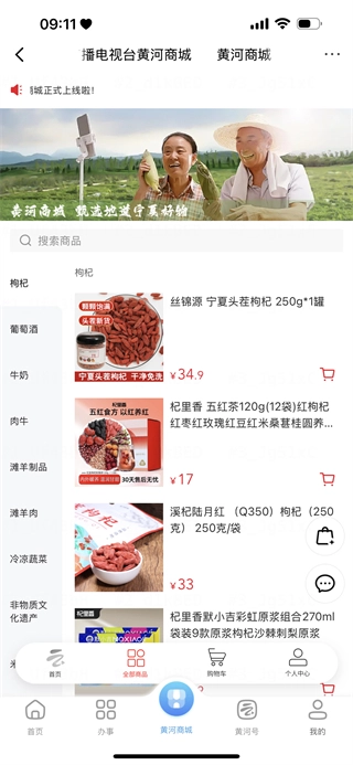 黄河云视客户端